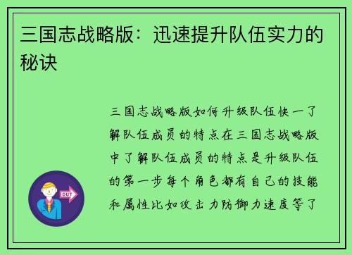 三国志战略版：迅速提升队伍实力的秘诀